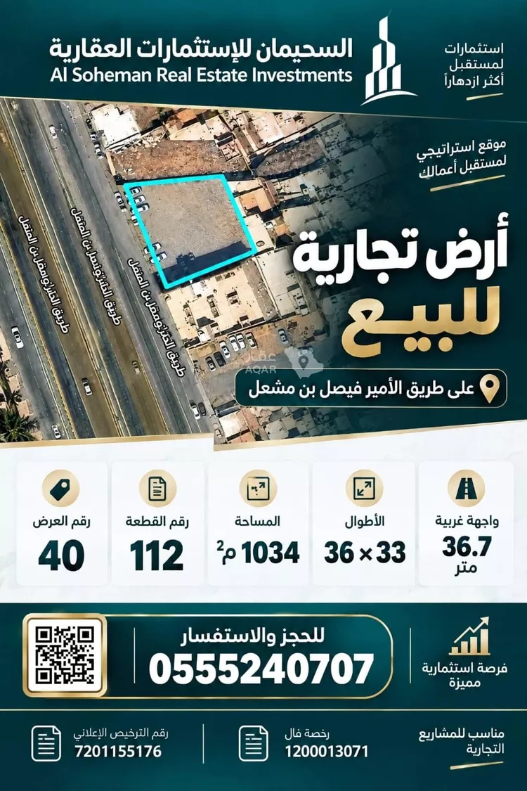 أرض للبيع في شارع فيصل بن مشعل بن سعود بن عبدالعزيز, حي القادسية, مدينة بريدة, منطقة القصيم