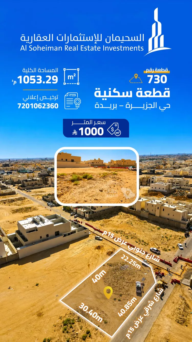 Land for Sale in Buraydah Ar Rihab