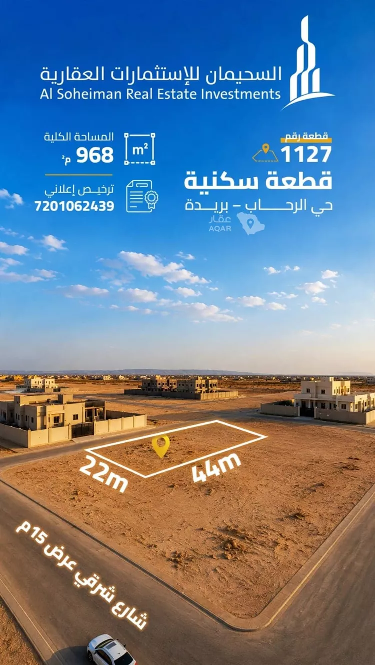 أرض للبيع في شارع الجبانة, حي الرحاب, مدينة بريدة, منطقة القصيم