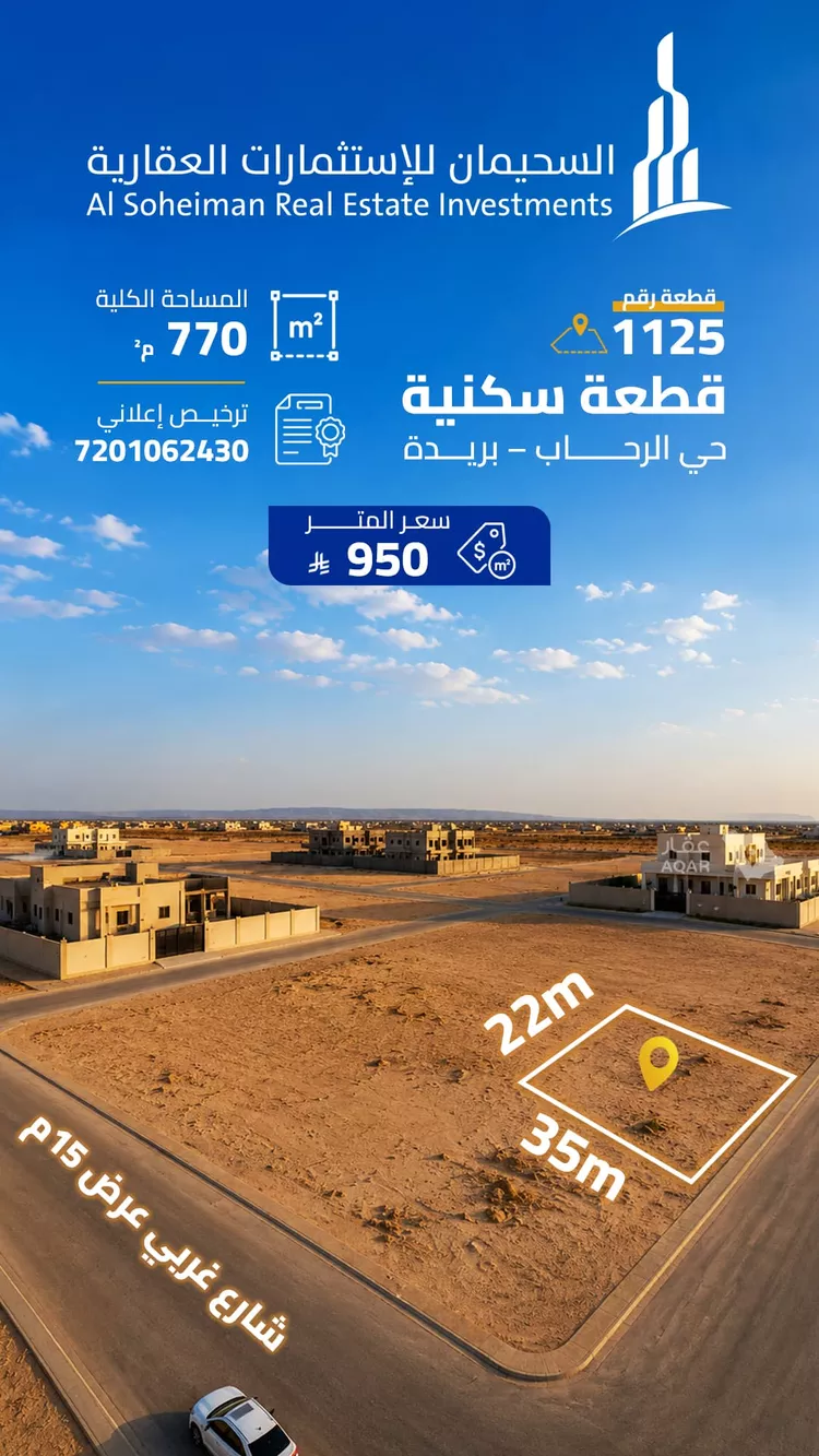 Land for Sale in Buraydah Ar Rihab