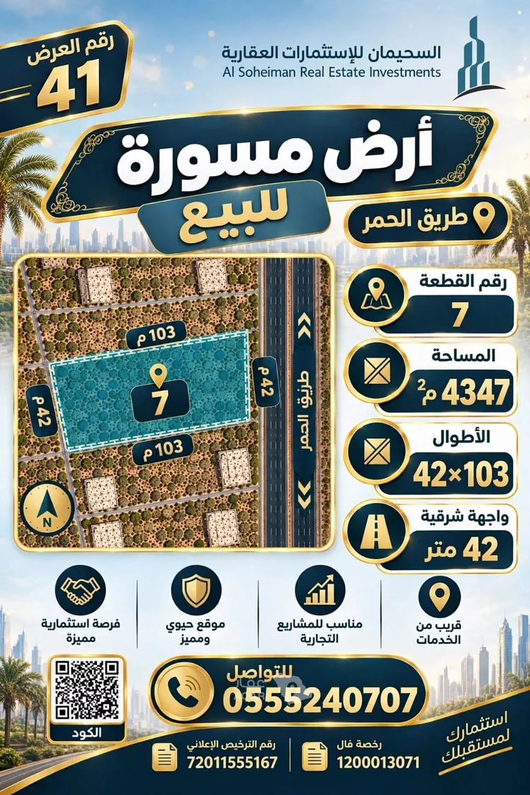 أرض للبيع في شارع الحمر 4, حي الحمر الجنوبي, مدينة بريدة, منطقة القصيم