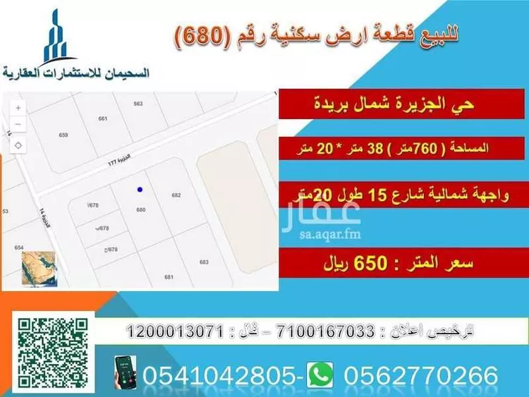 أرض للبيع في شارع الجزيرة 177, حي الجزيرة, مدينة بريده, منطقة القصيم