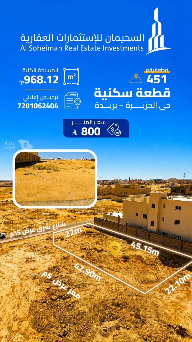 Land for Sale in Buraydah Ar Rihab