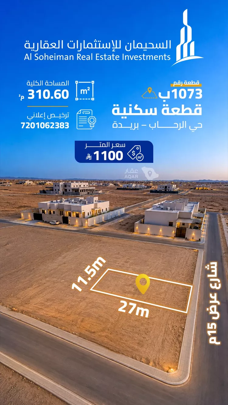 Land for Sale in Buraydah Ar Rihab