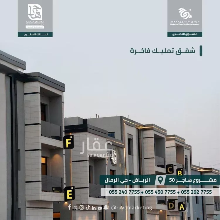 شقة للبيع في شارع ابن البرهان النحاس, حي الرمال, مدينة الرياض, منطقة الرياض صورة 5