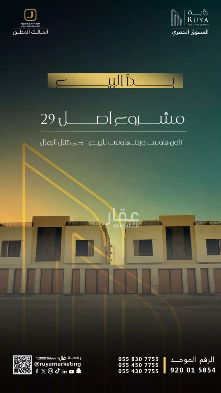 Apartment for Sale in Riyadh Ar Rimal