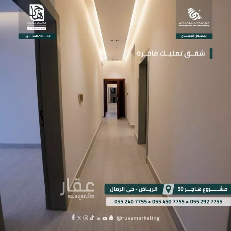 شقة للبيع في شارع ابن البرهان النحاس, حي الرمال, مدينة الرياض, منطقة الرياض 10