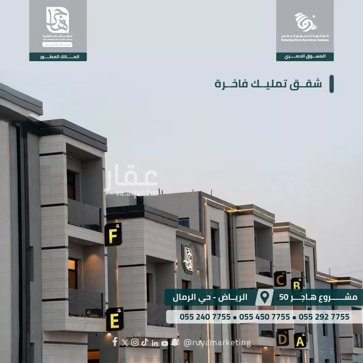 شقة للبيع في شارع ابن البرهان النحاس, حي الرمال, مدينة الرياض, منطقة الرياض صورة 5