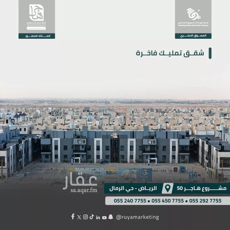 شقة للبيع في شارع ابن البرهان النحاس, حي الرمال, مدينة الرياض, منطقة الرياض