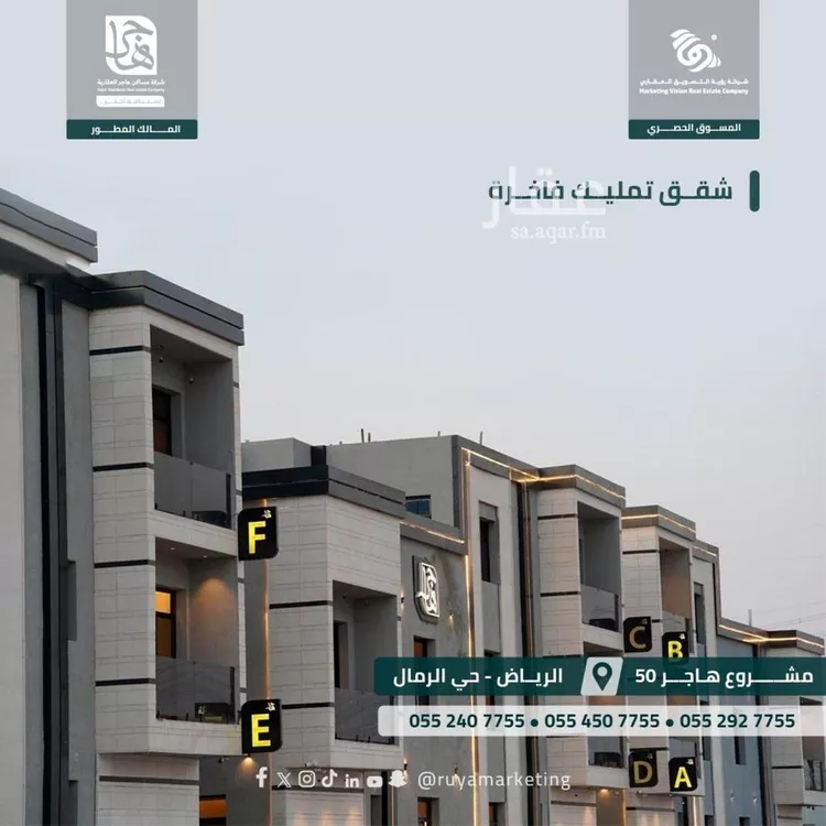 شقة للبيع في شارع ابن البرهان النحاس, حي الرمال, مدينة الرياض, منطقة الرياض