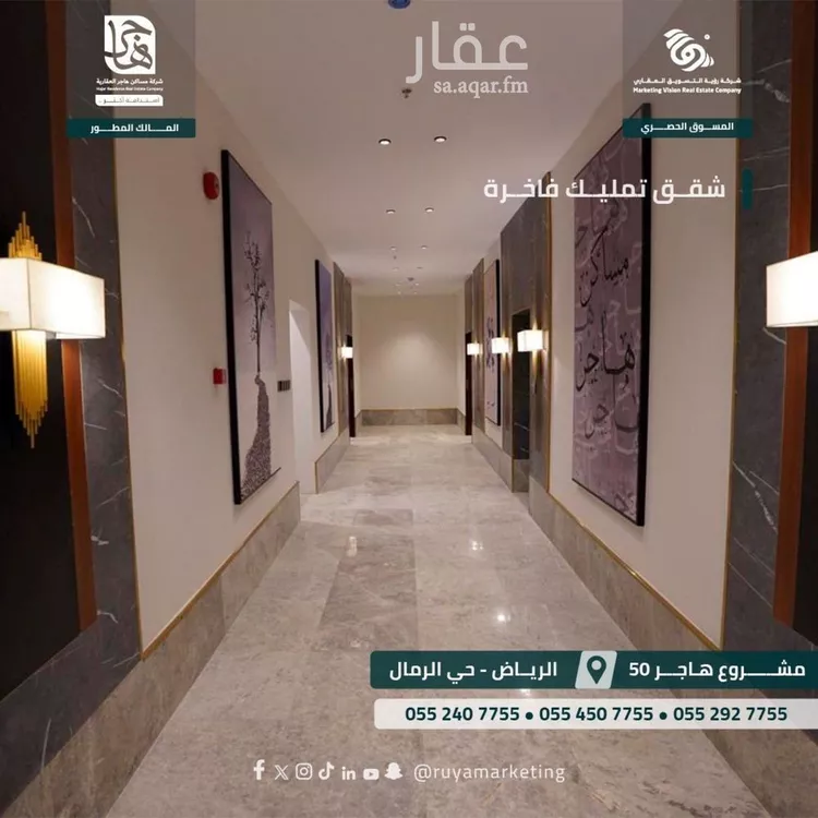 شقة للبيع في شارع ابن البرهان النحاس, حي الرمال, مدينة الرياض, منطقة الرياض صورة 2