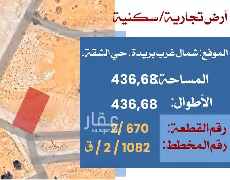 أرض للبيع في شارع الشقة 629 ، حي الشقة ، بريدة ، بريدة صورة 2