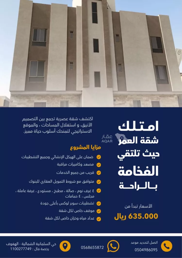شقة للبيع في شارع ام المؤمنين جويرية بنت الحارث, حي السلمانية الأول, مدينة الاحساء, المنطقة الشرقية