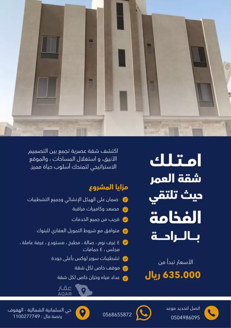 شقة للبيع في شارع ام المؤمنين جويرية بنت الحارث, حي السلمانية الأول, مدينة الاحساء, المنطقة الشرقية