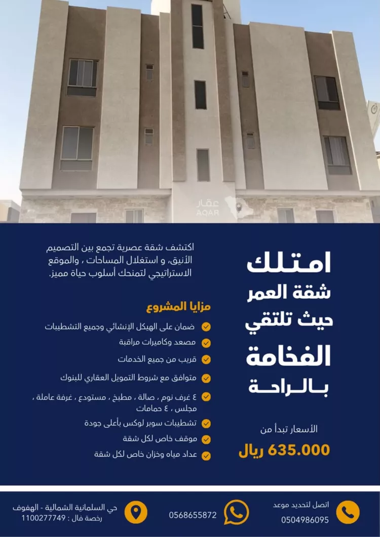 شقة للبيع في شارع ام المؤمنين جويرية بنت الحارث, حي السلمانية الأول, مدينة الاحساء, المنطقة الشرقية