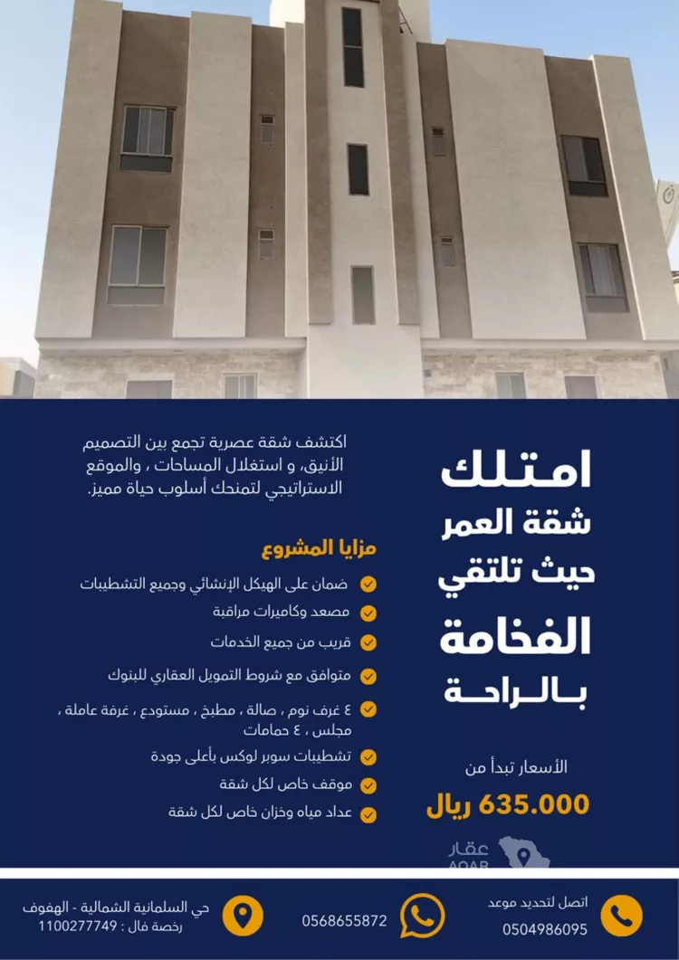 شقة للبيع في شارع ام المؤمنين جويرية بنت الحارث, حي السلمانية الأول, مدينة الاحساء, المنطقة الشرقية