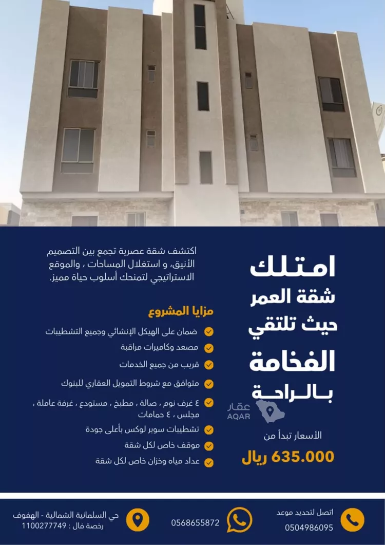 شقة للبيع في شارع ام المؤمنين جويرية بنت الحارث, حي السلمانية الأول, مدينة الاحساء, المنطقة الشرقية