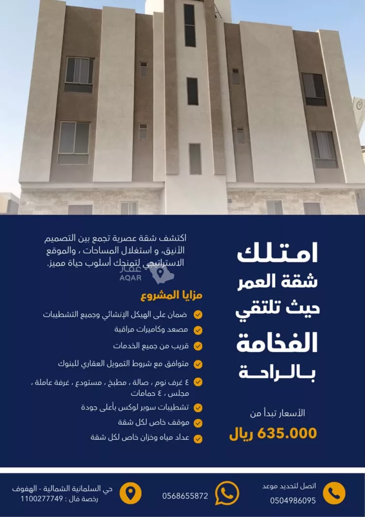 شقة للبيع في شارع ام المؤمنين جويرية بنت الحارث, حي السلمانية الأول, مدينة الاحساء, المنطقة الشرقية