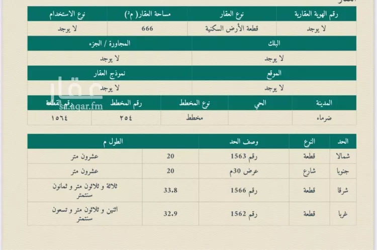 أرض للبيع في مدينة ضرما, منطقة الرياض
