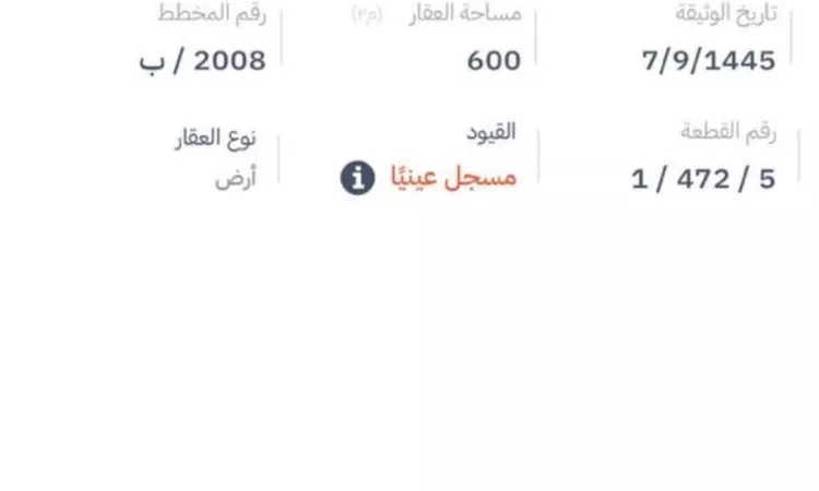 أرض للبيع في حي العريجاء, مدينة الرياض, منطقة الرياض صورة 2