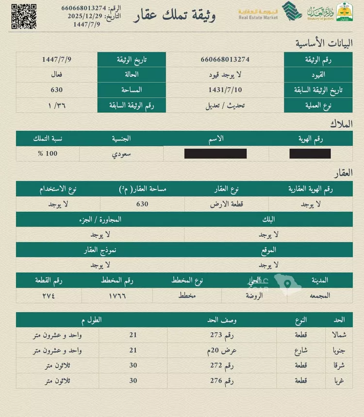 أرض للبيع في شارع 7645009, حي الروضة, مدينة المجمعة, منطقة الرياض 2