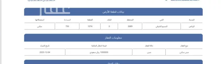 أرض للبيع في شارع سحام, حي النسيم الشرقي, مدينة الرياض, منطقة الرياض صورة 3