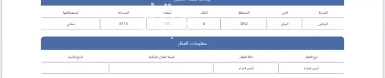 أرض للبيع في شارع القاضي الفراء, حي البيان, مدينة الرياض, منطقة الرياض صورة 3