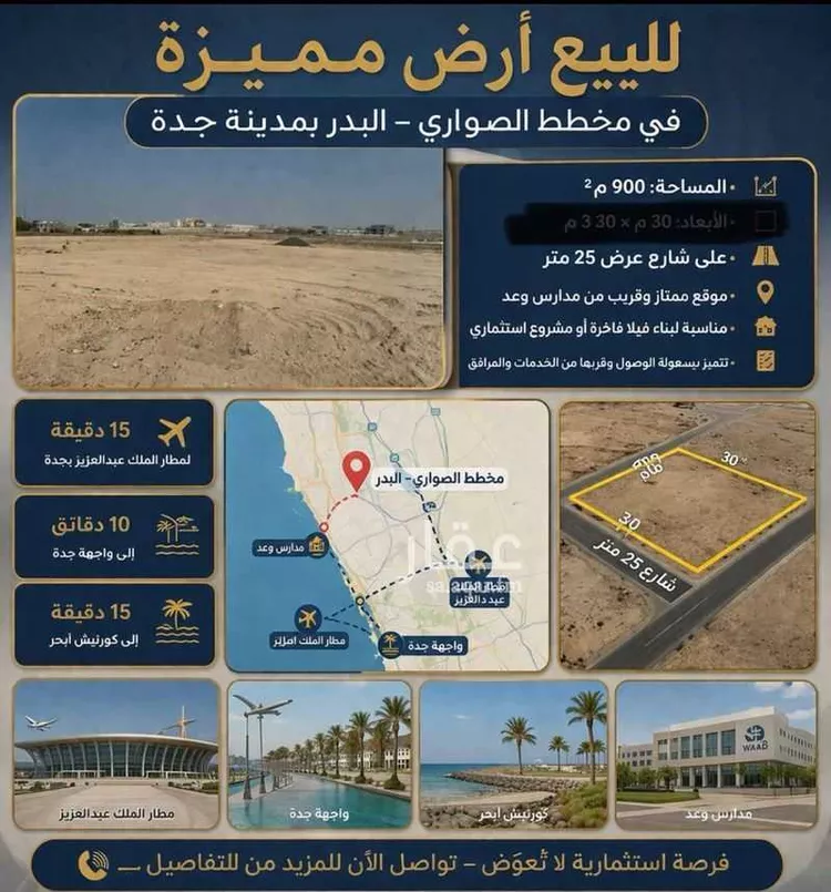 أرض للبيع في حي الصواري, مدينة جدة, منطقة مكة المكرمة