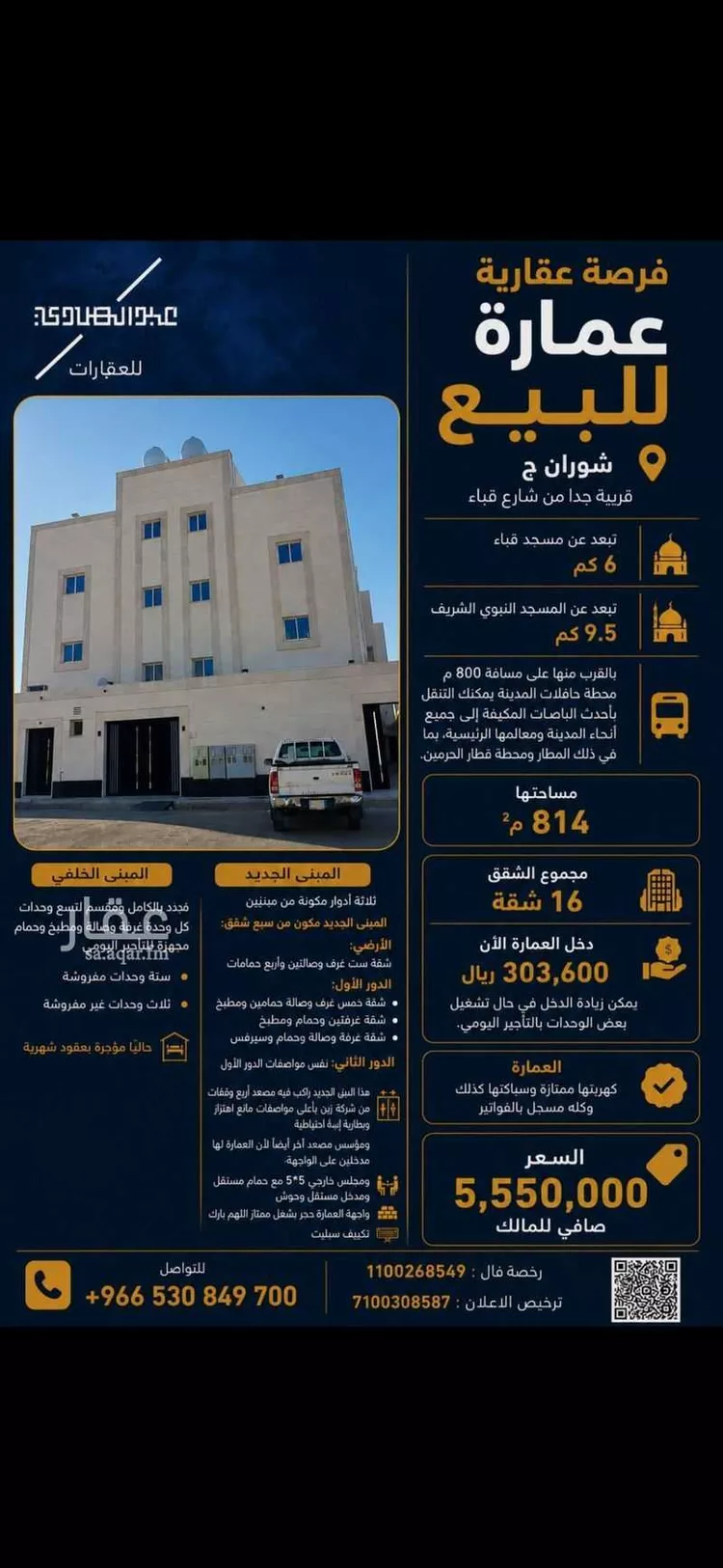 Building for Sale in Medina As Sad