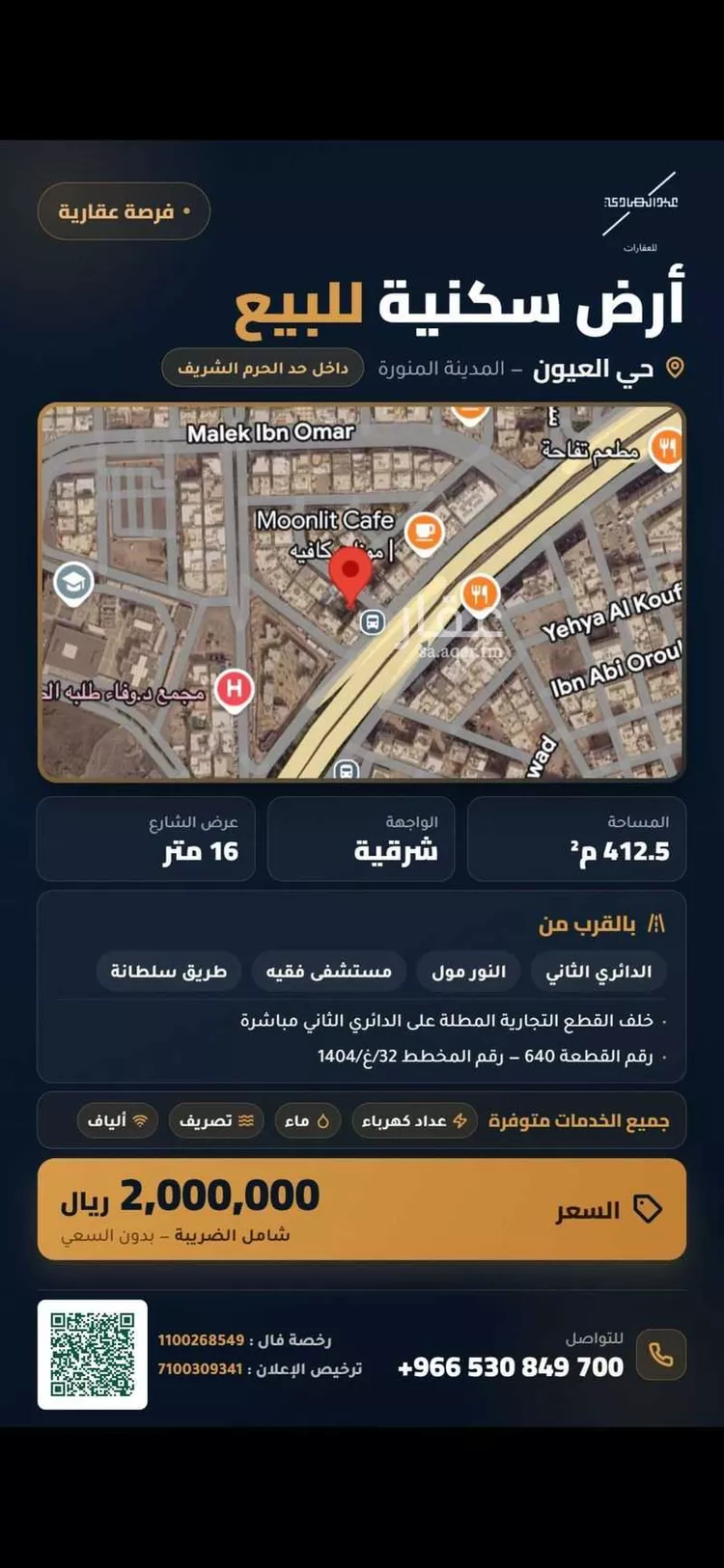أرض للبيع في شارع عمر ابن ذر الهمداني, حي العيون, مدينة المدينة المنورة, منطقة المدينة المنورة