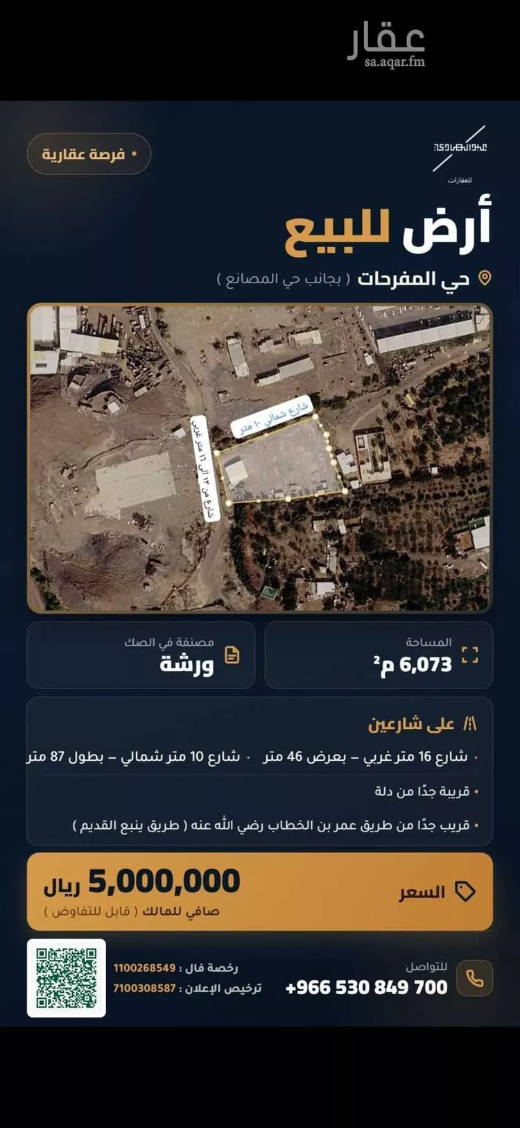 أرض للبيع في شارعين, حي المفرحات, مدينة المدينة المنورة, منطقة المدينة المنورة