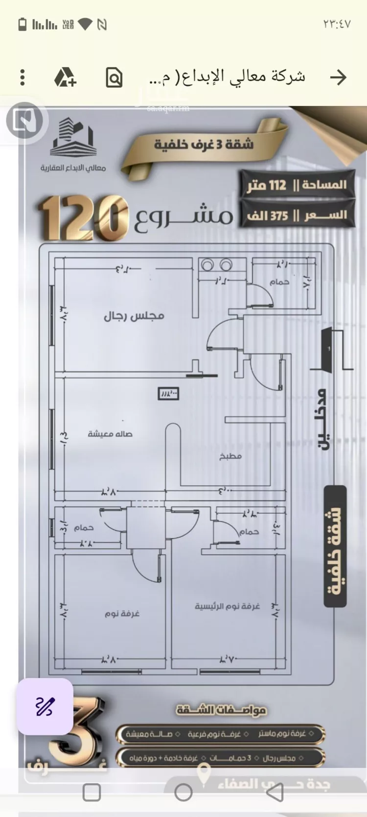 شقة للبيع في شارع جعفر ابن أبي الحكم, حي الصفاء, مدينة جدة, منطقة مكة المكرمة صورة 3