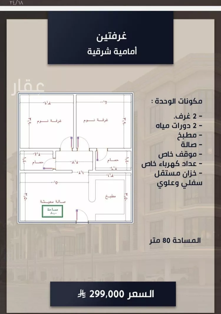 شقة للبيع في شارع اسد بن مالك, حي الصواري, مدينة جدة, منطقة مكة المكرمة صورة 2
