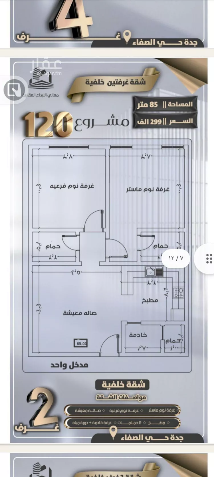 شقة للبيع في شارع جعفر ابن أبي الحكم, حي الصفاء, مدينة جدة, منطقة مكة المكرمة صورة 5