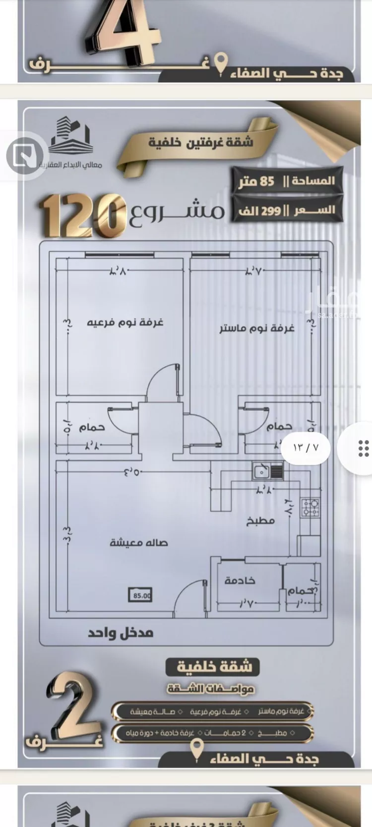 شقة للبيع في شارع جعفر ابن أبي الحكم, حي الصفاء, مدينة جدة, منطقة مكة المكرمة صورة 3