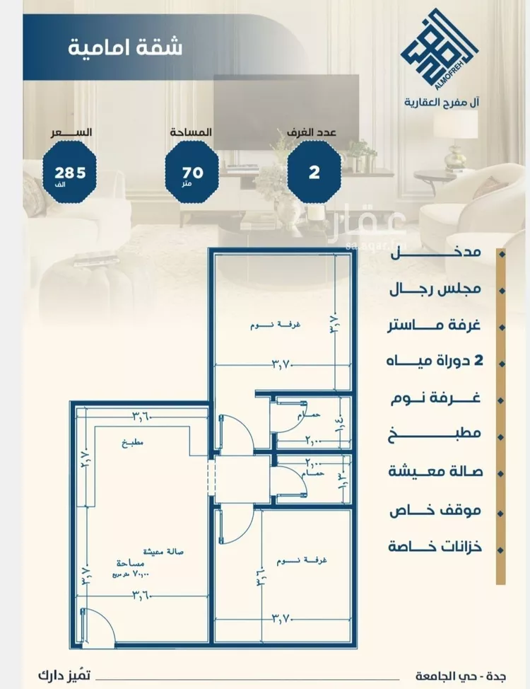 شقة للبيع في شارع ابن الشرف, حي الجامعة, مدينة جدة, منطقة مكة المكرمة صورة 2