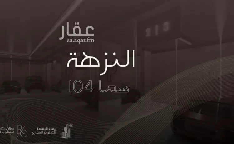 شقة للبيع في شارع عبدالرحمن الجرادي, حي النزهة, مدينة جدة, منطقة مكة المكرمة صورة 2