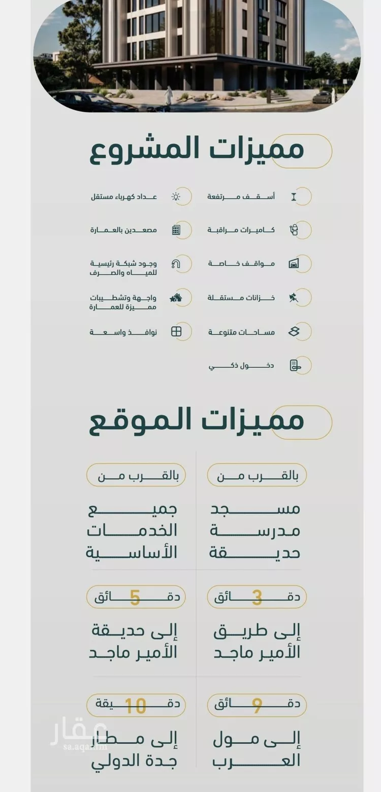 شقة للبيع في شارع عبدالمطلب بن ربيعة, حي الربوة, مدينة جدة, منطقة مكة المكرمة صورة 2