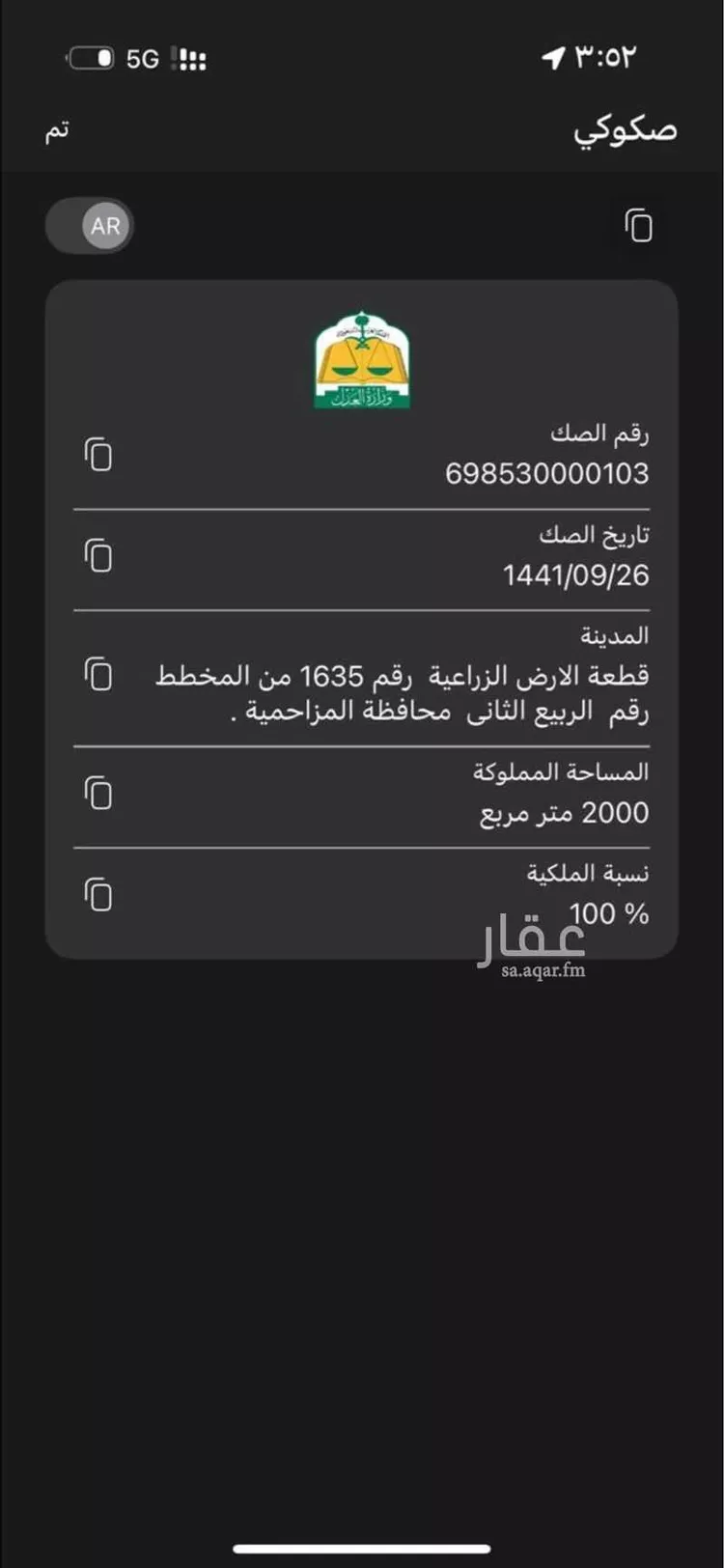 أرض للبيع في المشاعلة ، المزاحمية