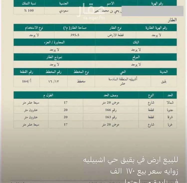 أرض للبيع في حي حي أشبيلية - بقيق, مدينة بقيق, المنطقة الشرقية صورة 3