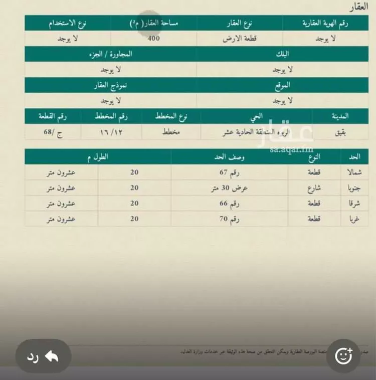 أرض للبيع في حي حي الربوة - بقيق, مدينة بقيق, المنطقة الشرقية