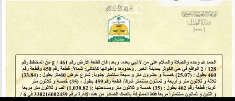 أرض للبيع في شارع المنذر بن عابد, حي الكوثر, مدينة الخبر, المنطقة الشرقية صورة 3