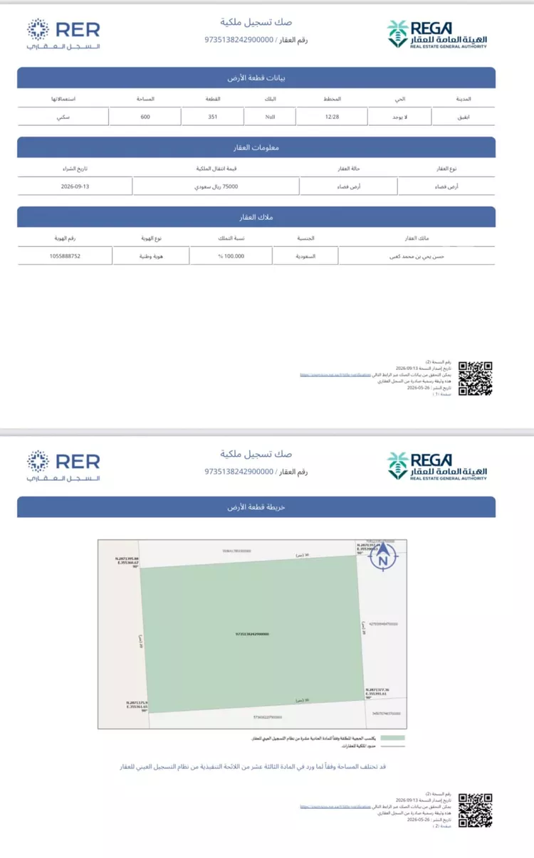 أرض للبيع في شارع حي ج27 72, حي قرحش, مدينة بقيق, المنطقة الشرقية صورة 2