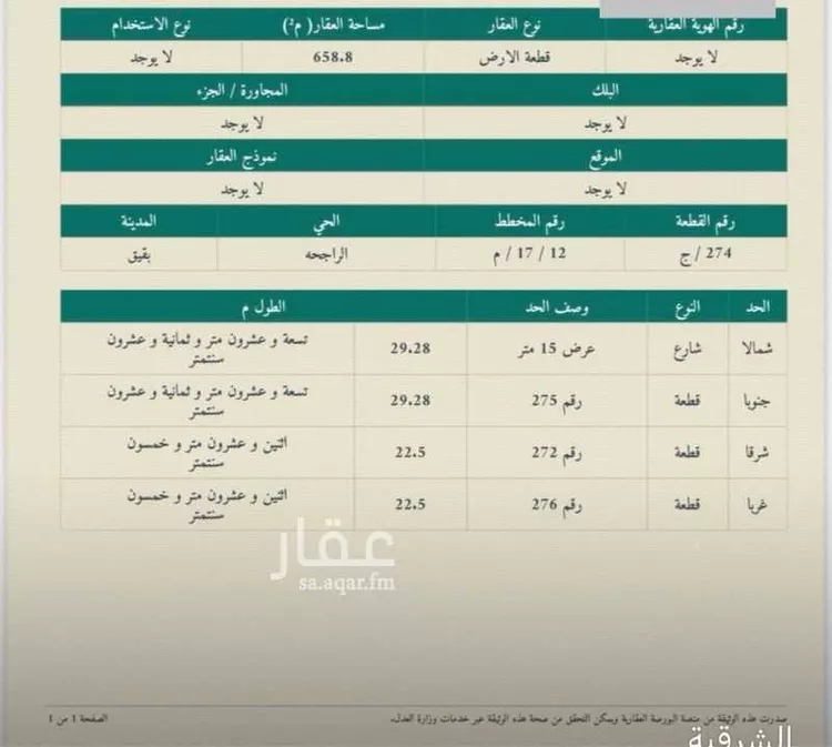 أرض للبيع في شارع الراجحه, مدينة بقيق, المنطقة الشرقية صورة 2