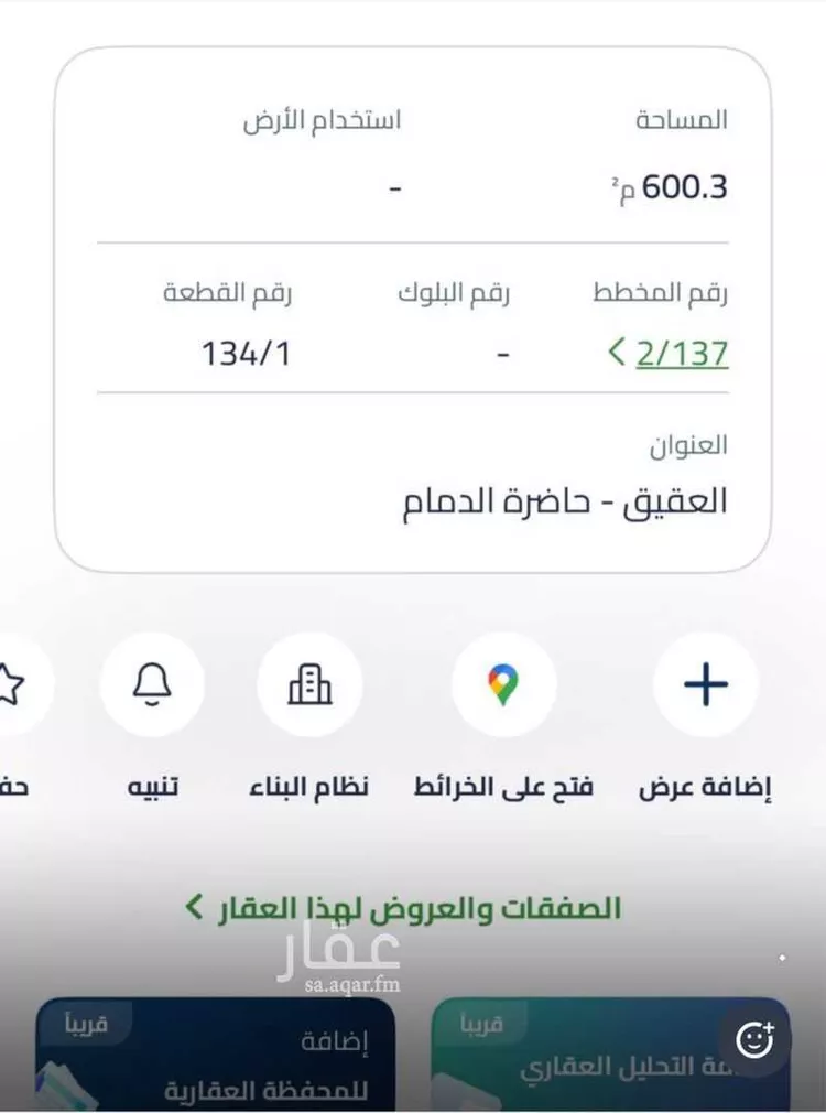 أرض للبيع في شارع المنذر بن عابد, حي الكوثر, مدينة الخبر, المنطقة الشرقية صورة 3