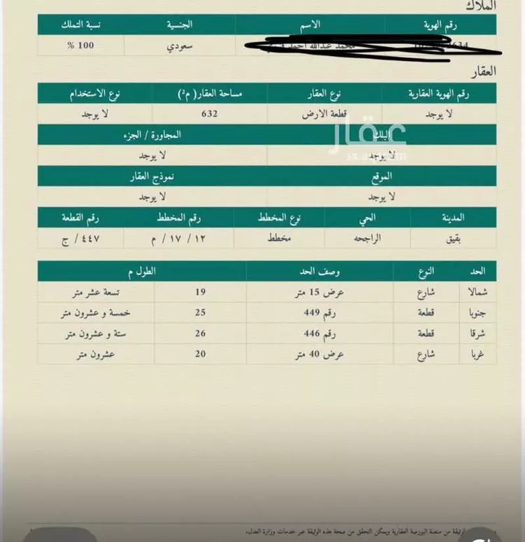 أرض للبيع في مدينة بقيق, المنطقة الشرقية