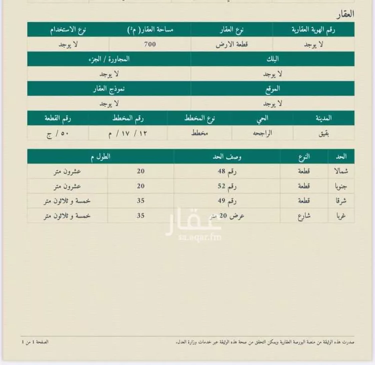 أرض للبيع في حي الراجحة, مدينة بقيق, المنطقة الشرقية