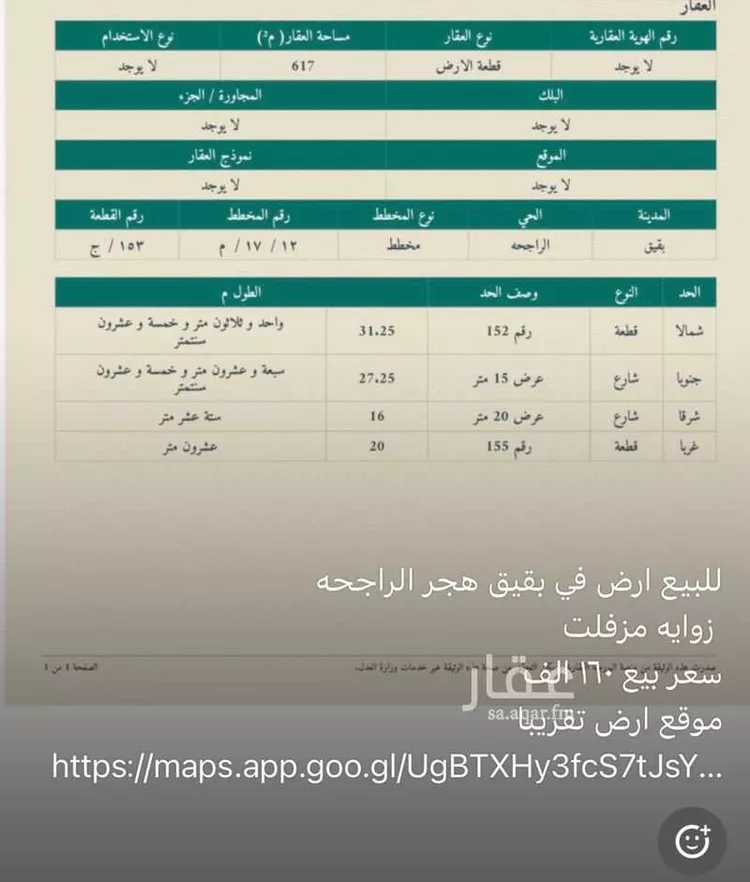 أرض للبيع في شارع حي ج24 86, مدينة بقيق, المنطقة الشرقية