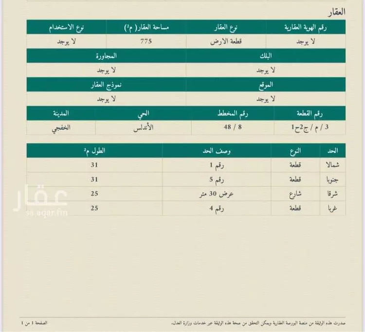 Land for Sale in Khafji Az Zuhur