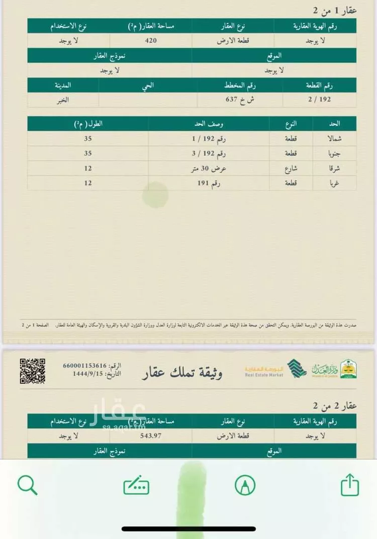 Land for Sale in Al Khobar Al Khuzamy